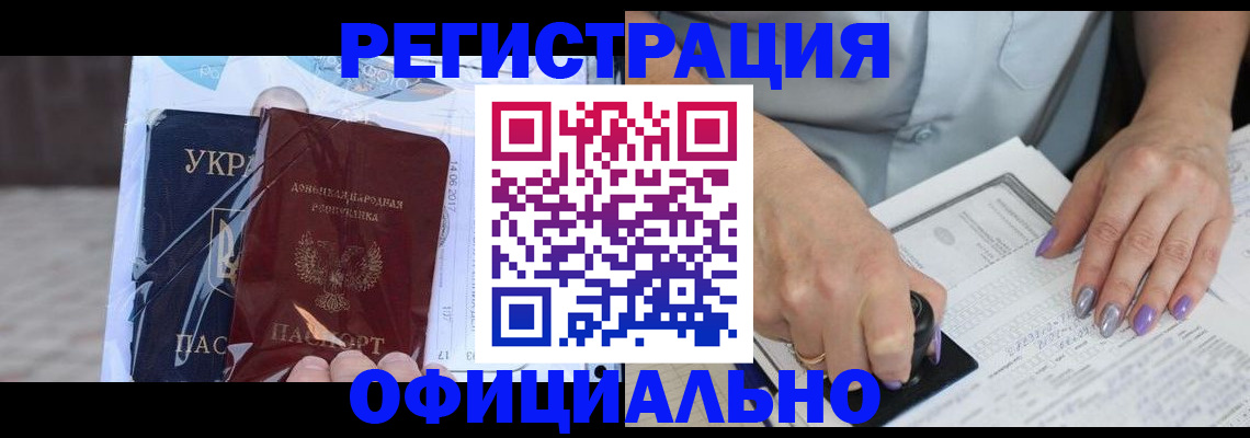 прописка для работы в Унече